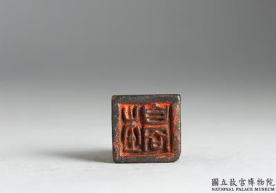 图片[2]-Bronze seal cast with “Du Bian”, Warring States period (475-221 BCE)-China Archive